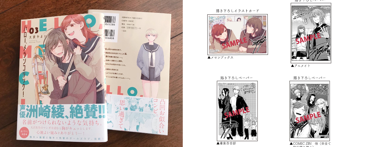 大沢やよいﾊﾗﾏｷ3巻10/30発売予定 on X: 