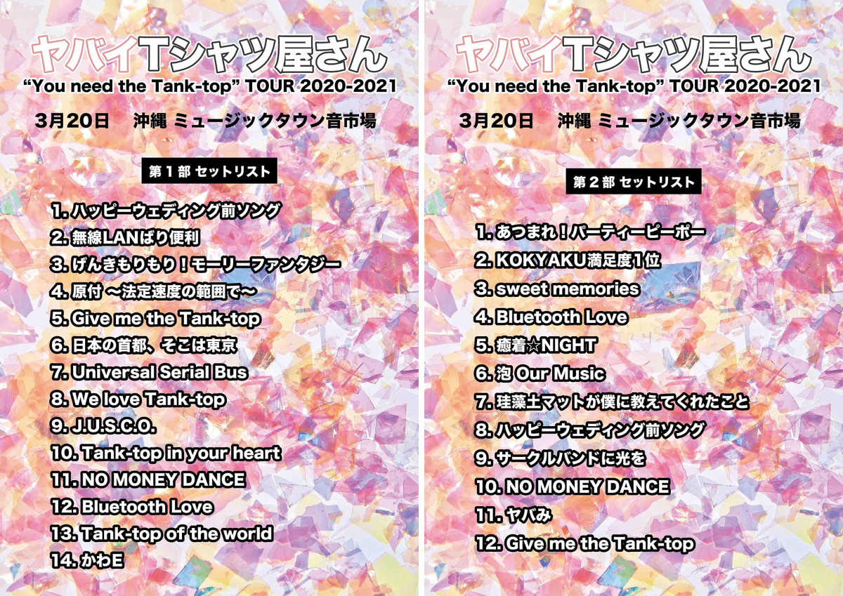バンド・アーティスト アパレル8点セット X-এ ヤバイTシャツ屋さん（バンド）: 