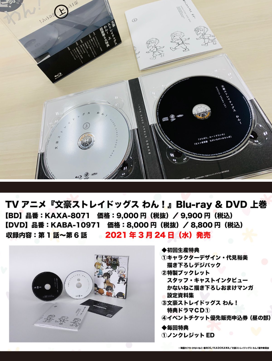 文豪ストレイドッグス　特典ドラマCD 他　CD3点セット アニメ「文豪ストレイドッグス」公式 on X: 