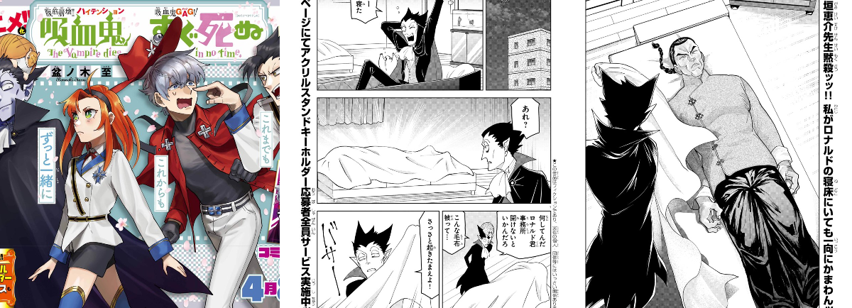 吸血鬼すぐ死ぬ」公式 on X: 