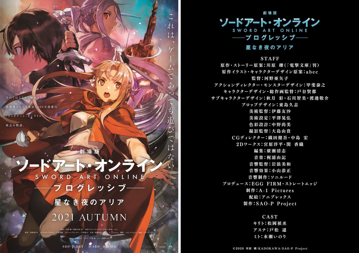 アニメ ソードアート・オンライン 公式 on X: 