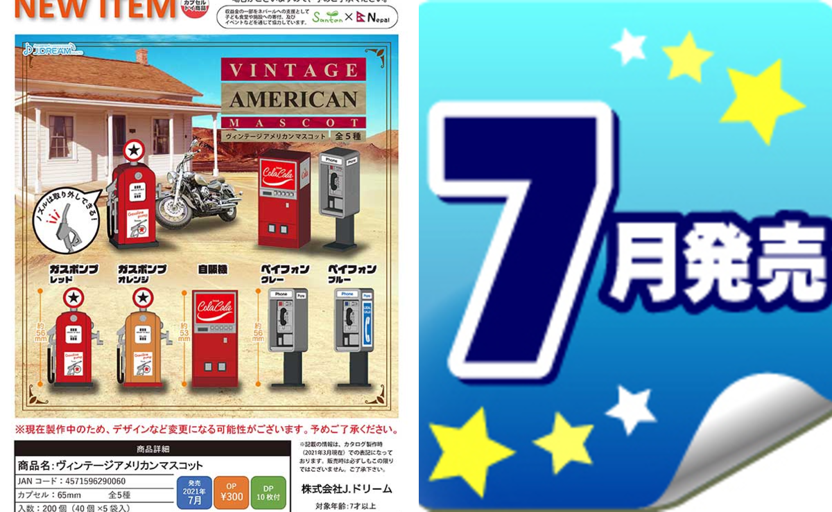 カプセルトイ・カプセル自販機専門 あミューズ【公式】 on X: 