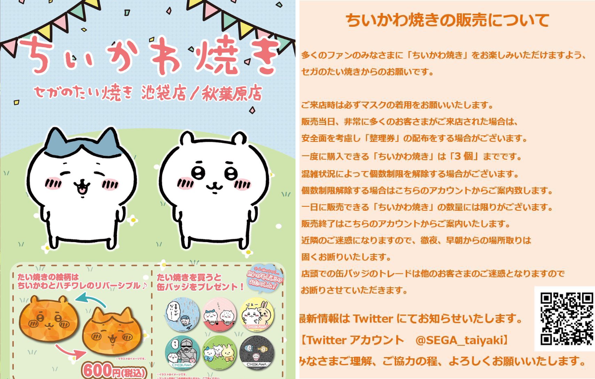 ちいかわグッズ公式 on X: 