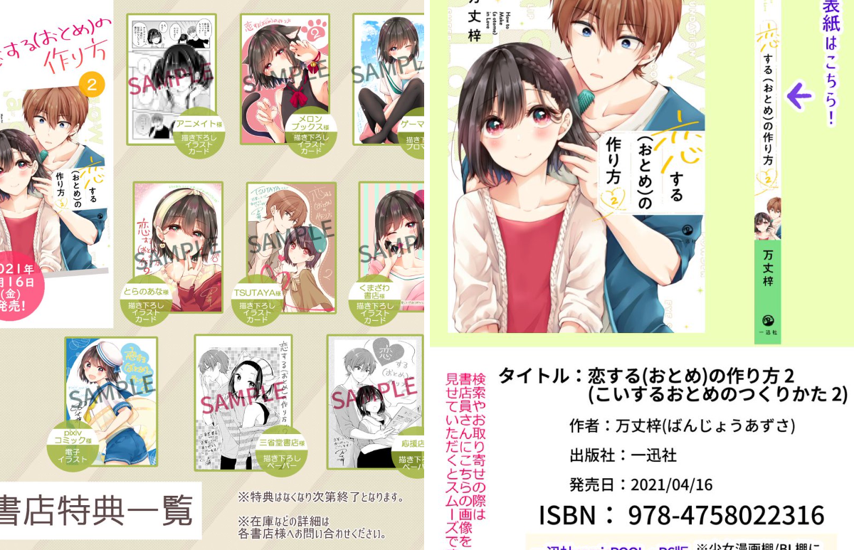 万丈梓🎀おとつくアニメ化！ on X: 