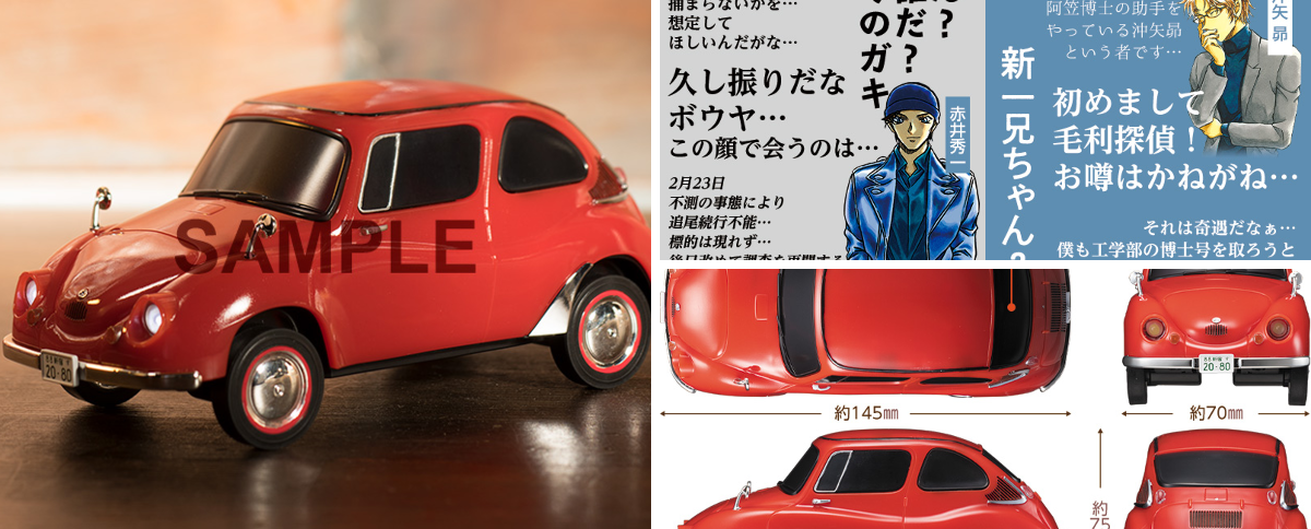 名探偵コナン 応募者全員サービス RX-7 マスタング スバル360 セット