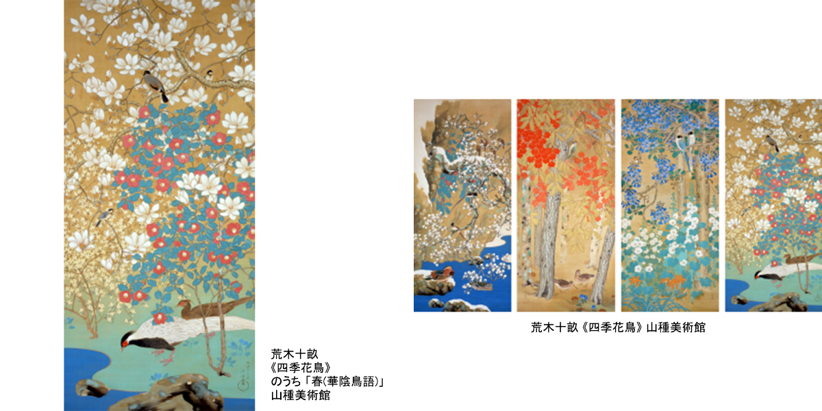 山種美術館 on X: 