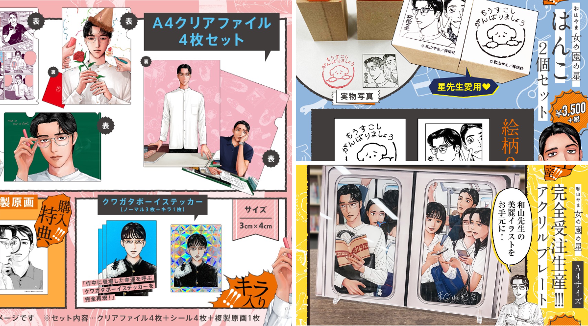 和山やま［女の園の星］公式 5巻9/8発売！ on X: 