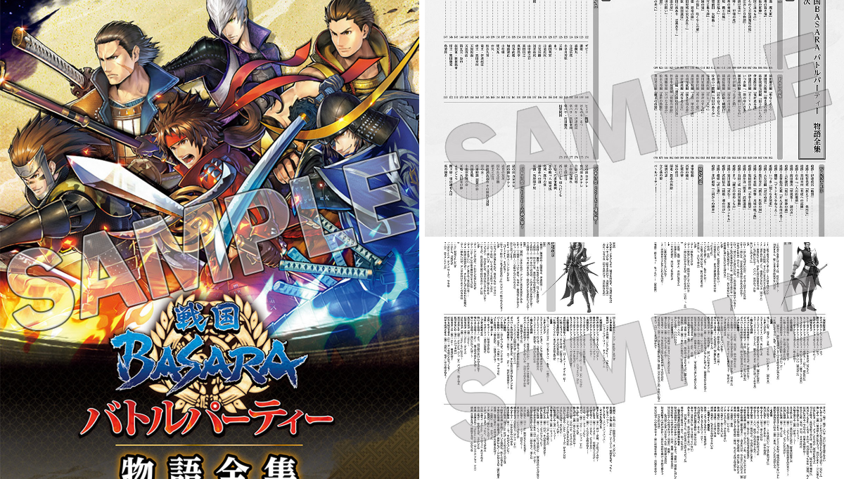 戦国BASARA」シリーズ公式 on X: 