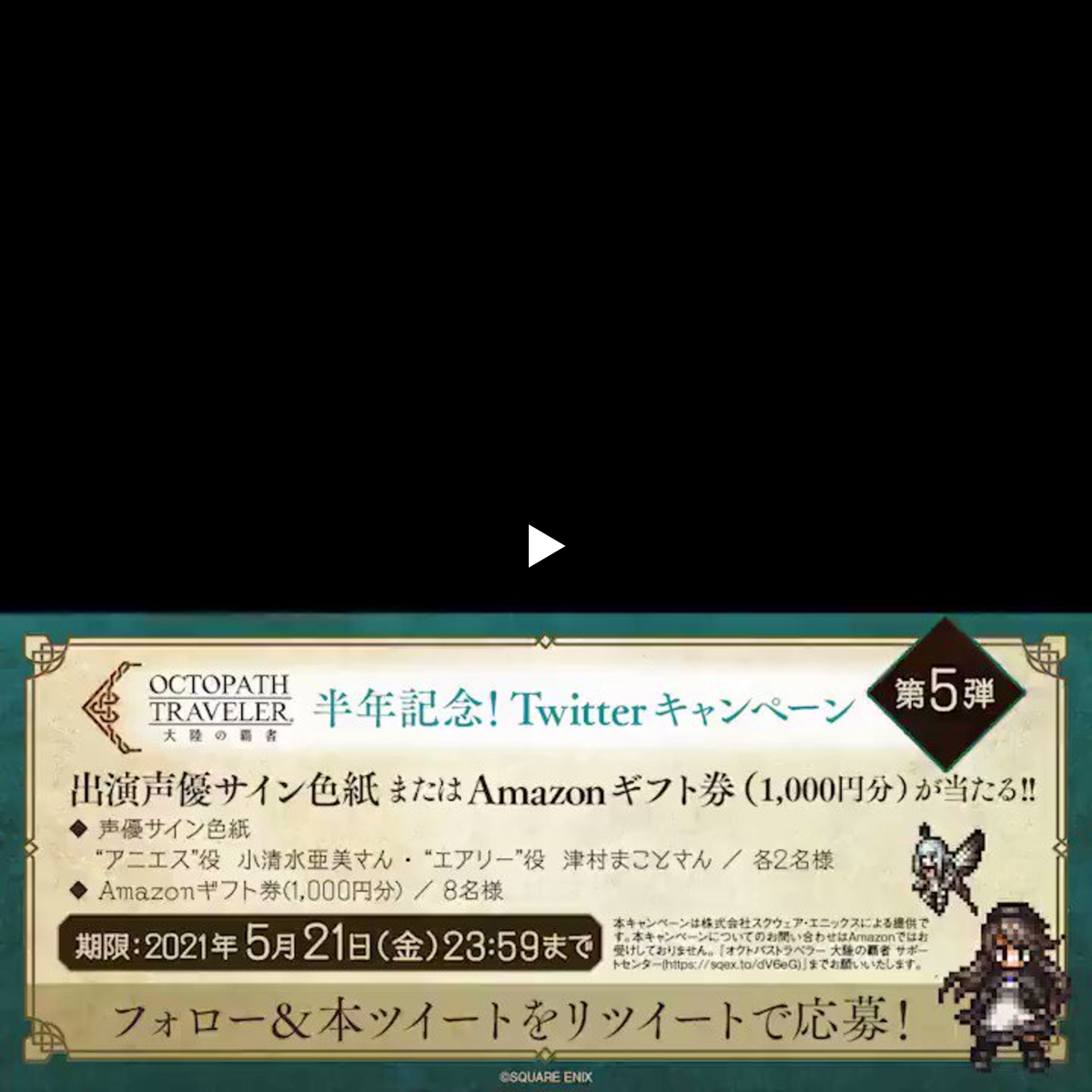 オクトパストラベラー 大陸の覇者【公式】 on X: 