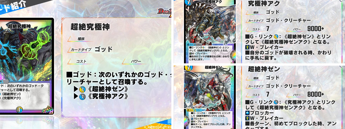 究極神アク　超絶神ゼン　ゼンアク　デッキ デュエル・マスターズ プレイス【公式】 on X: 