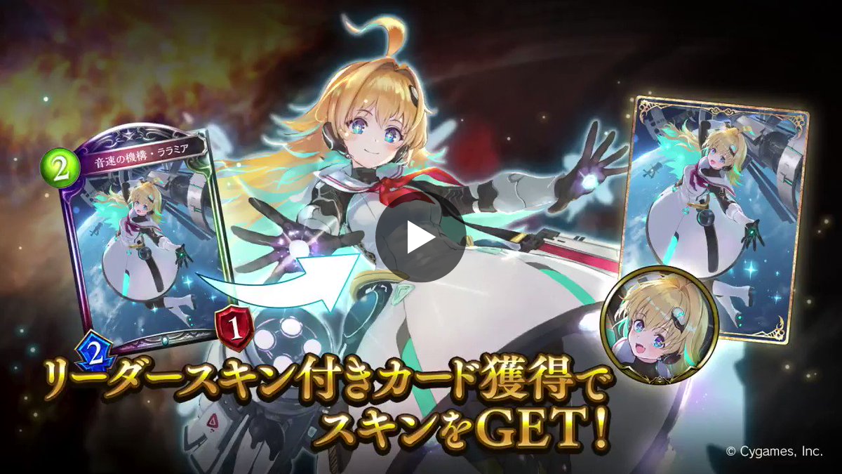 Shadowverse: Worlds Beyond（シャドバWB）公式 on X: 