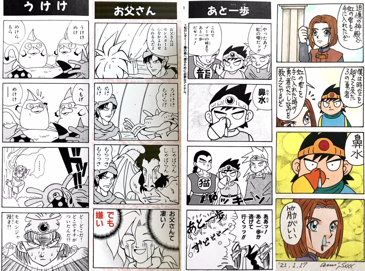 ドラクエ記事 柴田亜美&staff on X: 