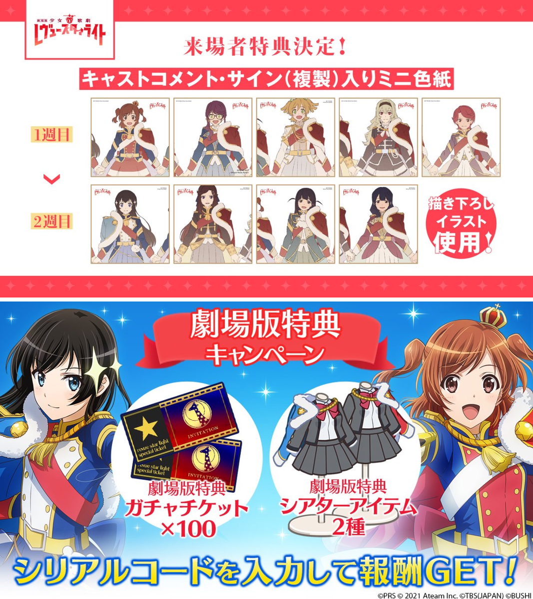 少女☆歌劇 レヴュースタァライト on X: 