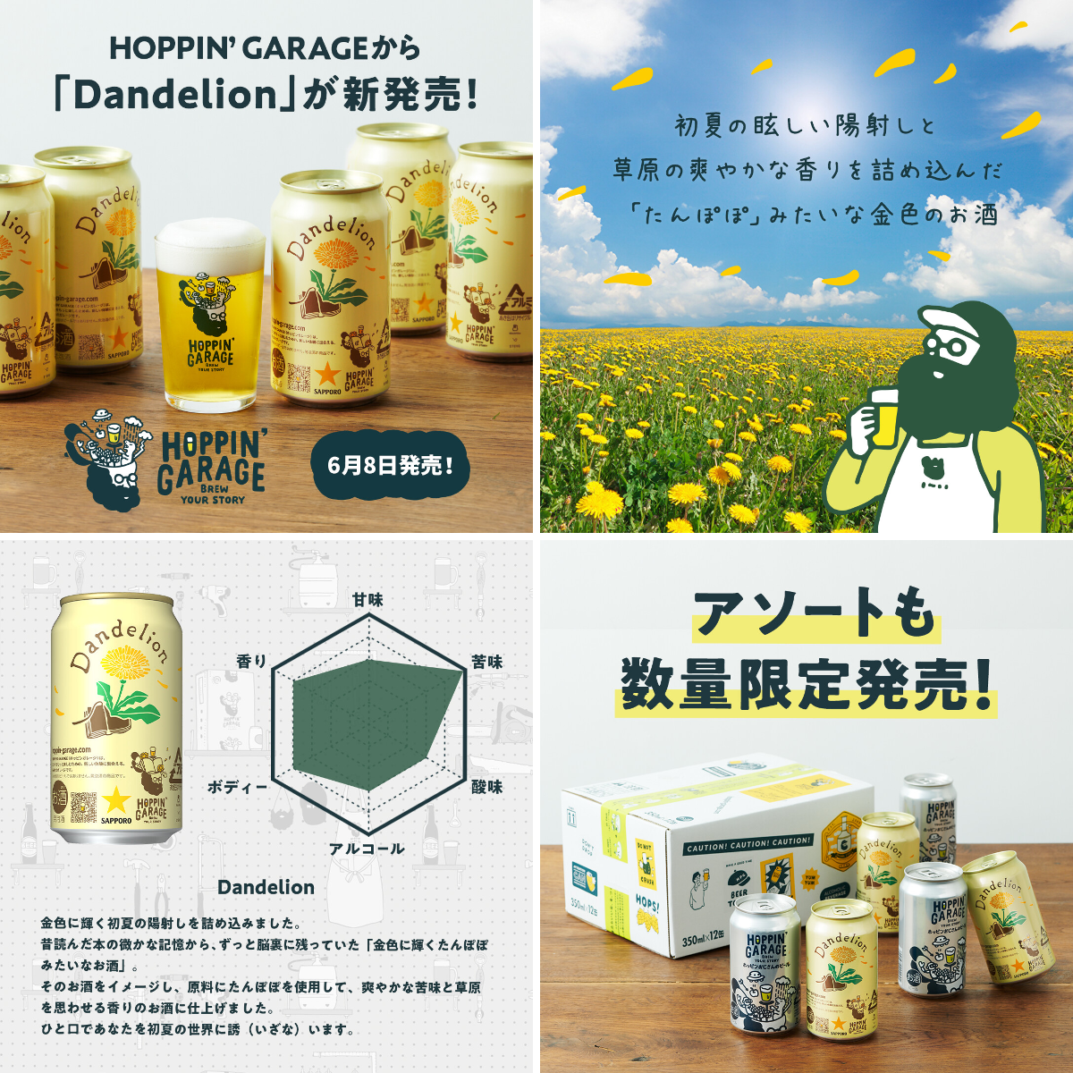 サッポロビール SapporoBeer on X: 