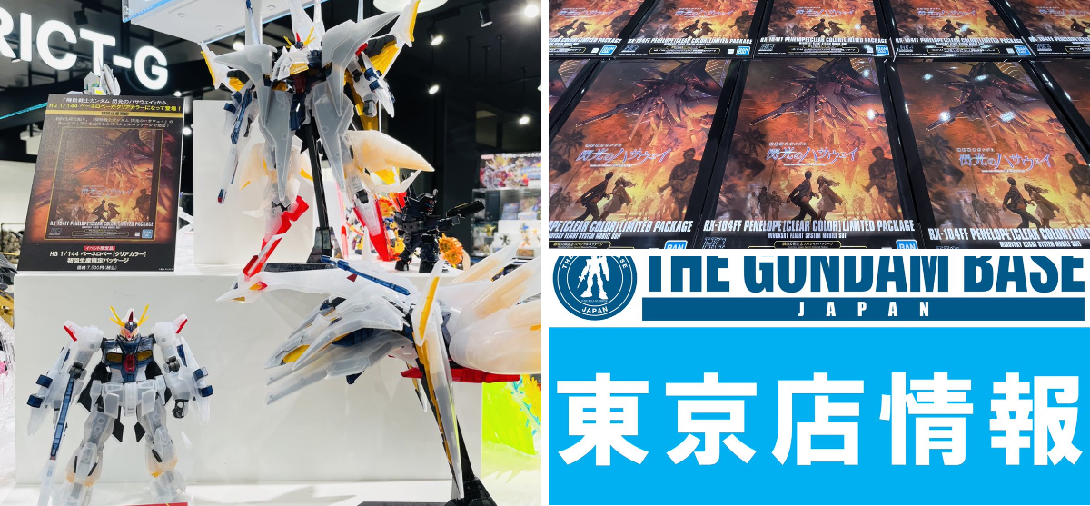 THE GUNDAM BASE on X: 
