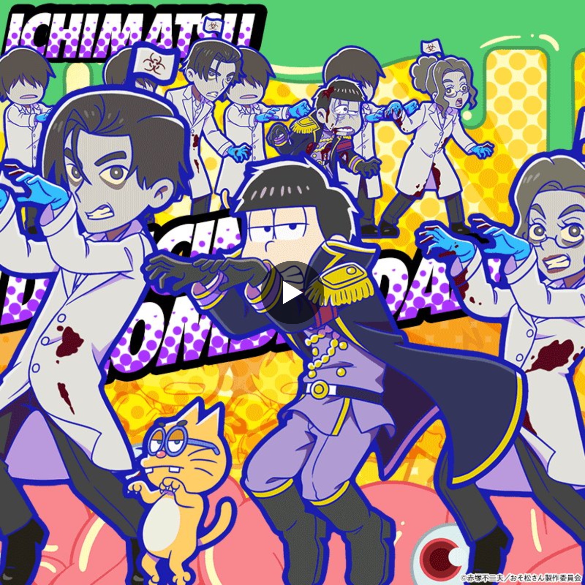 おそ松さんアプリ公式アカウント「アラーム」「ぽこボール」「へそくり