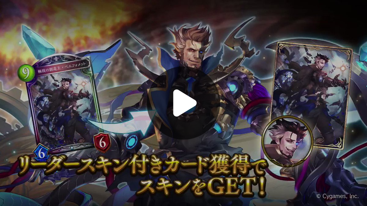 Shadowverse: Worlds Beyond（シャドバWB）公式 on X: 