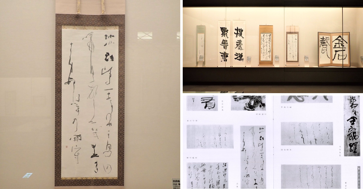成田山書道美術館【公式】 on X: 