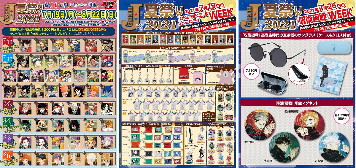 ジャンプショップ JUMP SHOP【公式】 on X: 