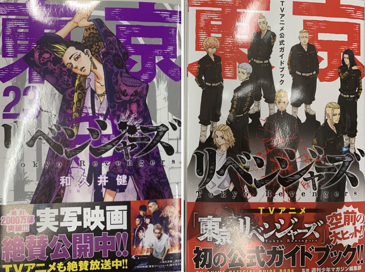 東京卍リベンジャーズ【公式】 on X: 