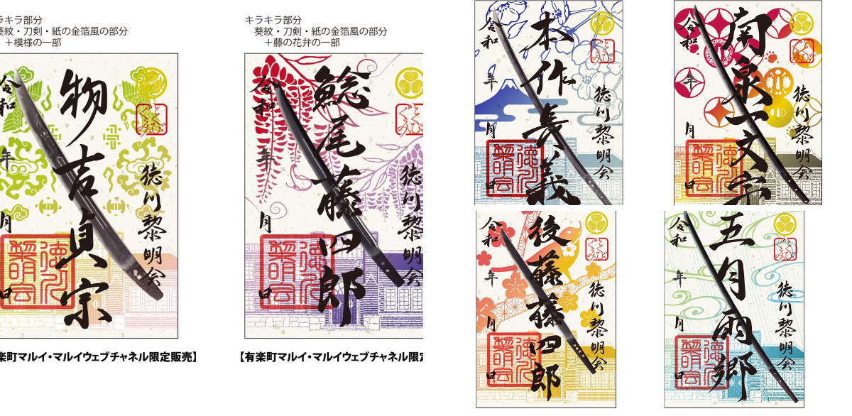 【とくびぐみ】 2021 徳川美術館 刀朱印 6枚セット+鶴丸国永/ニッカリ青江 とくびぐみ情報局 on X: 
