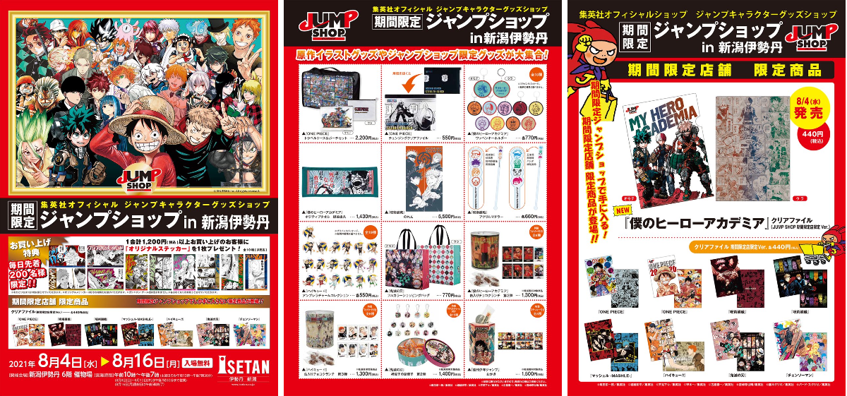 ジャンプショップ JUMP SHOP【公式】 on X: 