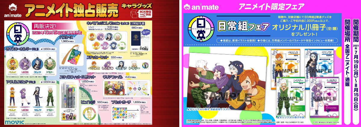 株式会社アニメイト on X: 