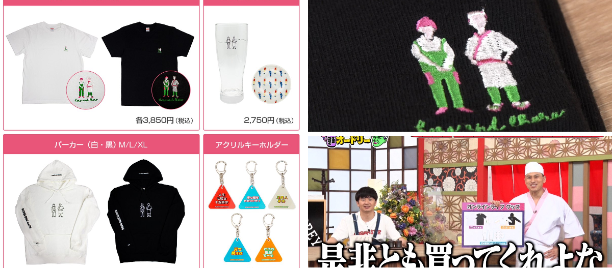 レア販売終了品　あちこちオードリー　Tシャツ&グラスセット あちこちオードリー【火曜深夜24：30テレビ東京】 on X: 