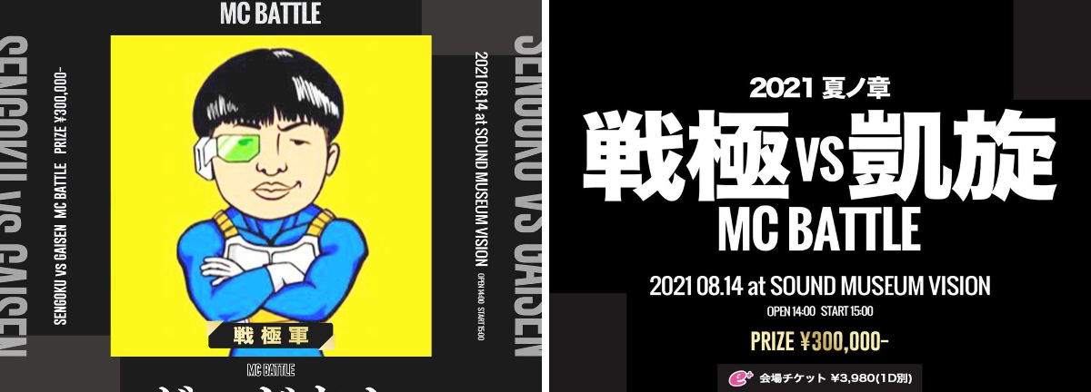 戦極MCBATTLE 公式 on X: 