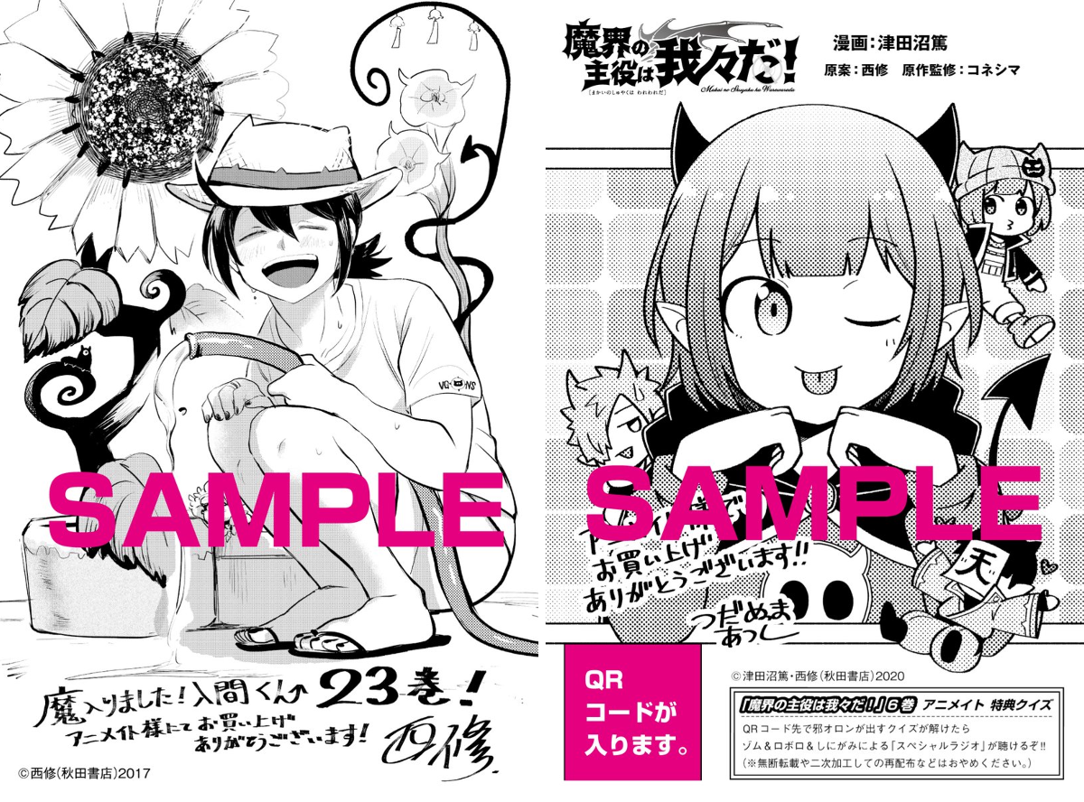 魔入りました！ 入間くん【公式】 on X: 