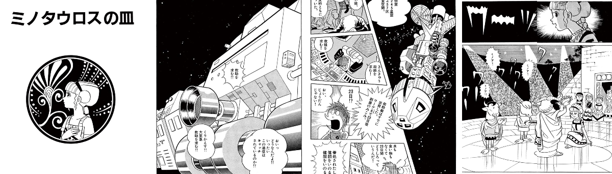 ミノタウロスの皿 ドラえもん公式】ドラえもんチャンネル on X: 