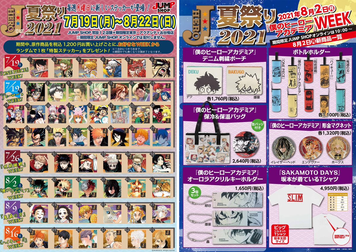 ジャンプショップ JUMP SHOP【公式】 on X: 