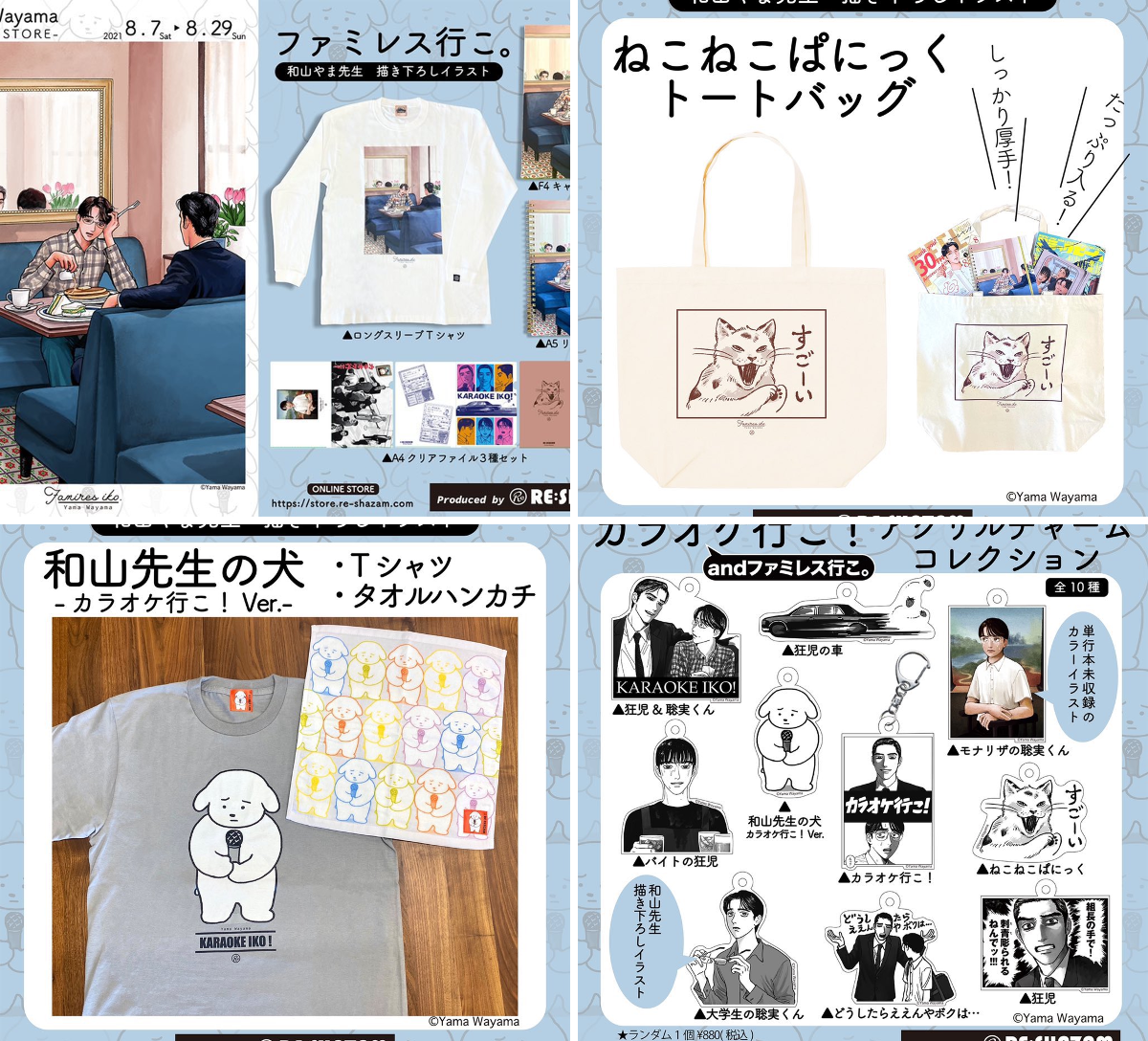 和山やま［ファミレス行こ。］公式 on X: 