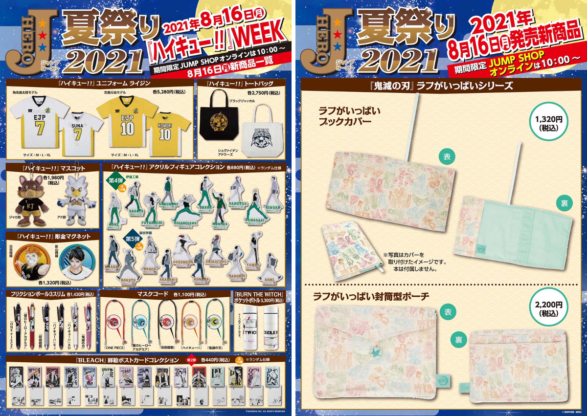 ジャンプショップ JUMP SHOP【公式】 on X: 