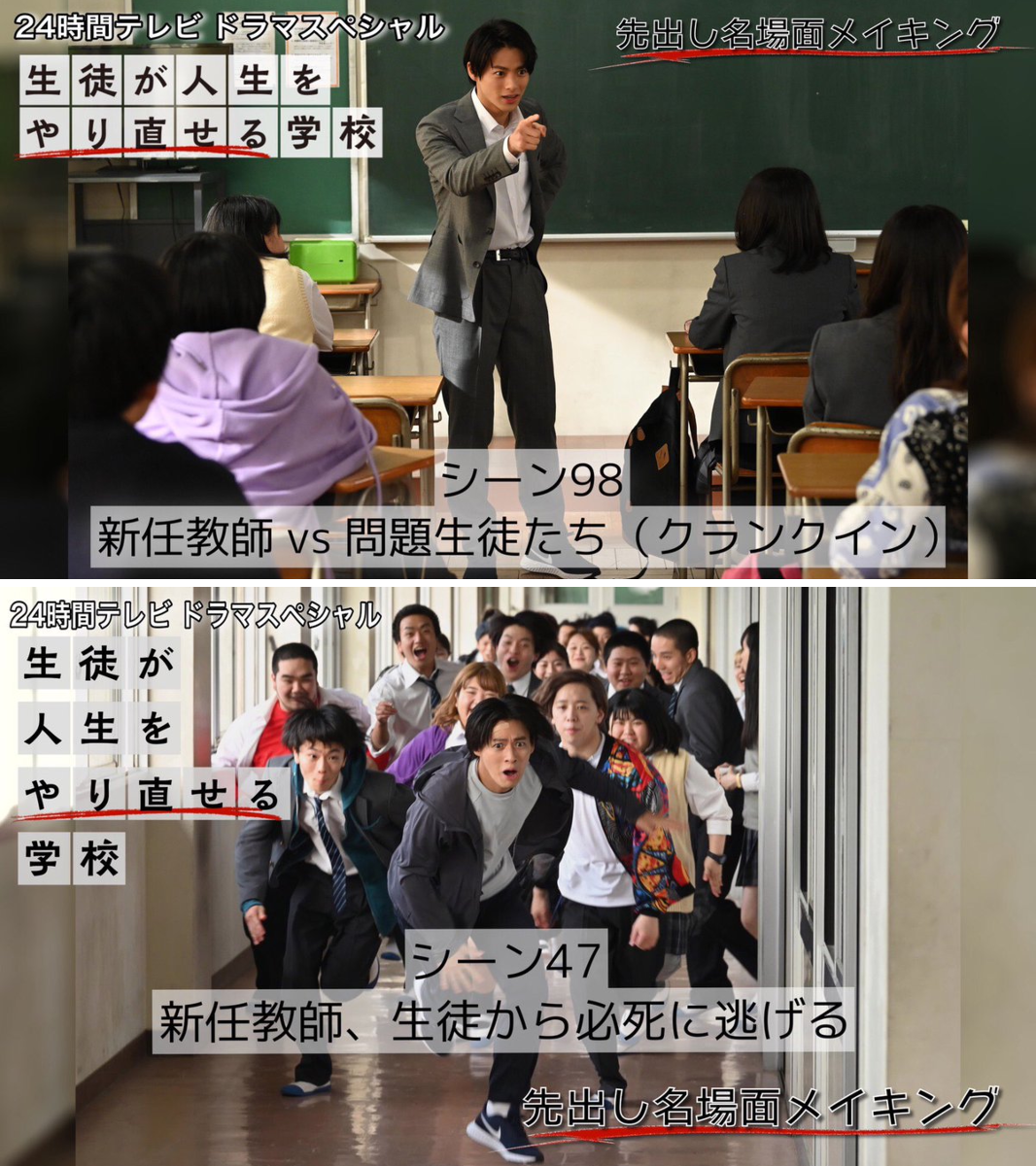 生徒が人生をやり直せる学校』24時間テレビドラマスペシャル【公式