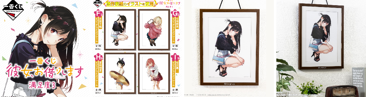 彼女お借りします　一番くじ　B賞タペストリー 一番くじ（BANDAI SPIRITS） on X: 