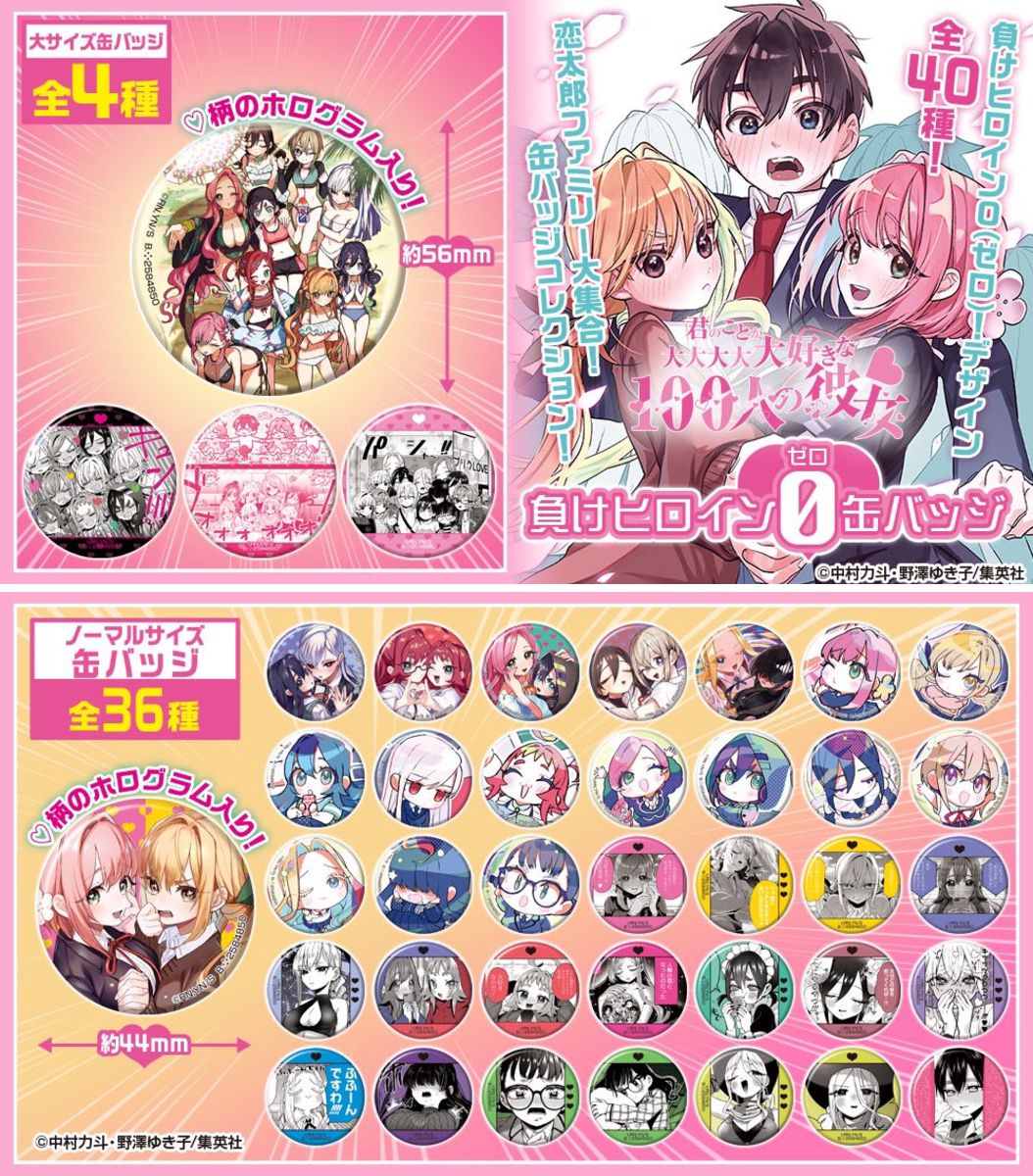 君のことが大大大大大好きな100人の彼女」＠TVアニメ第3期絶賛放送