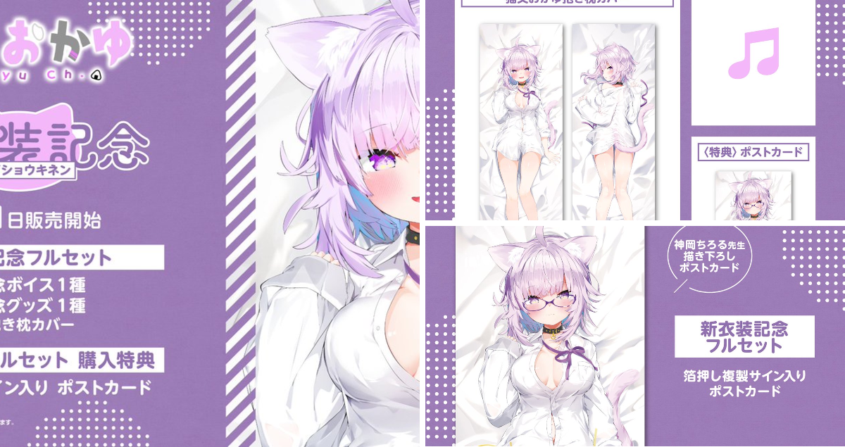 ※do-ra 抱き枕カバー猫又おかゆ ポストカード 猫又おかゆ🍙 on X: 