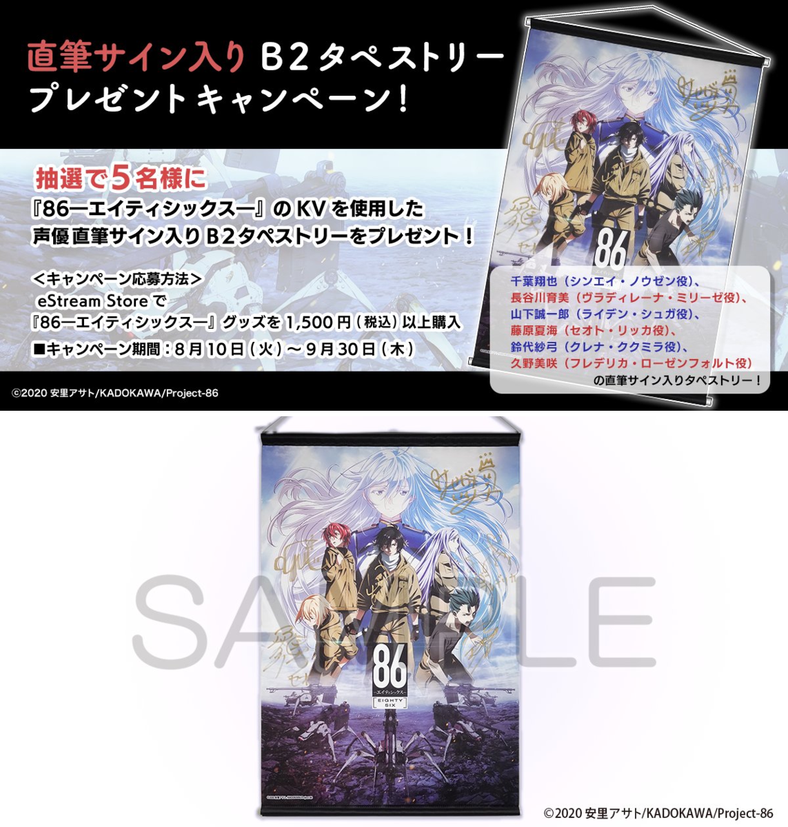 86 エイティシックス 直筆サイン入り キャンバスパネル SHIBUYA SCRAMBLE FIGURE公式 a X: 