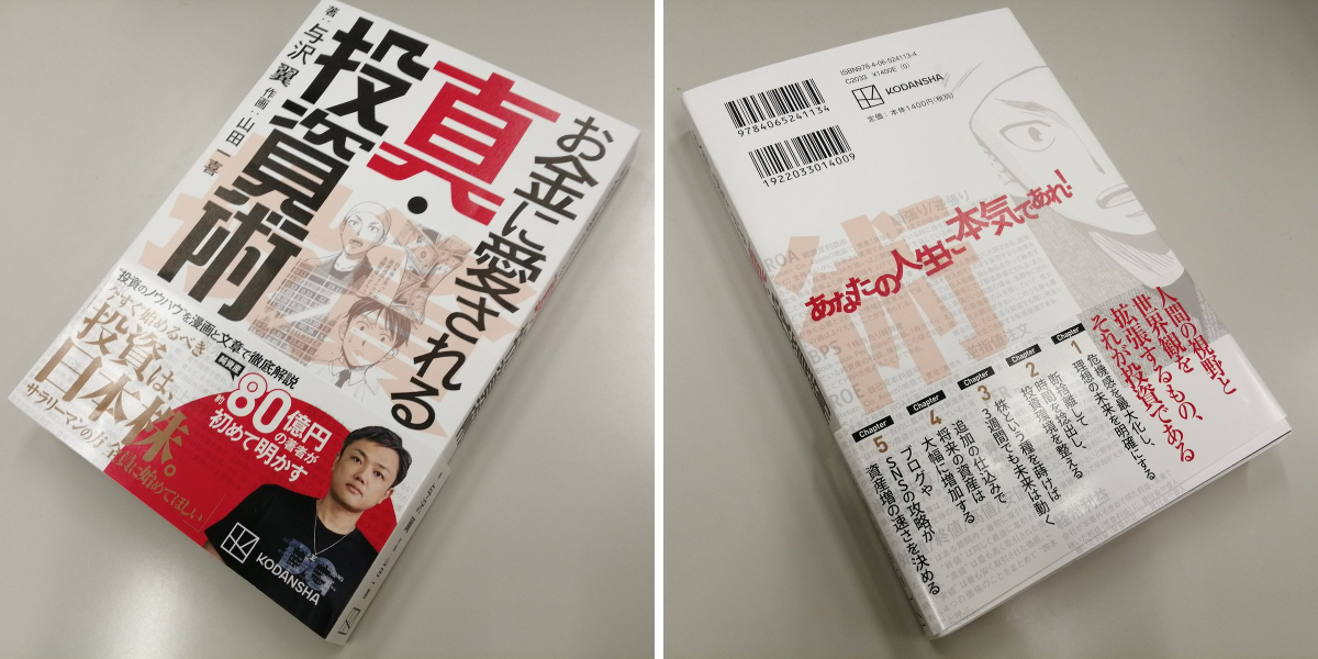 与沢 翼 / YOZAWA TSUBASA auf X: „新しい本が10月18日講談社から発売