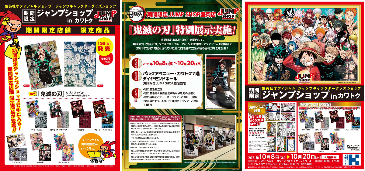 ジャンプショップ JUMP SHOP【公式】 on X: 