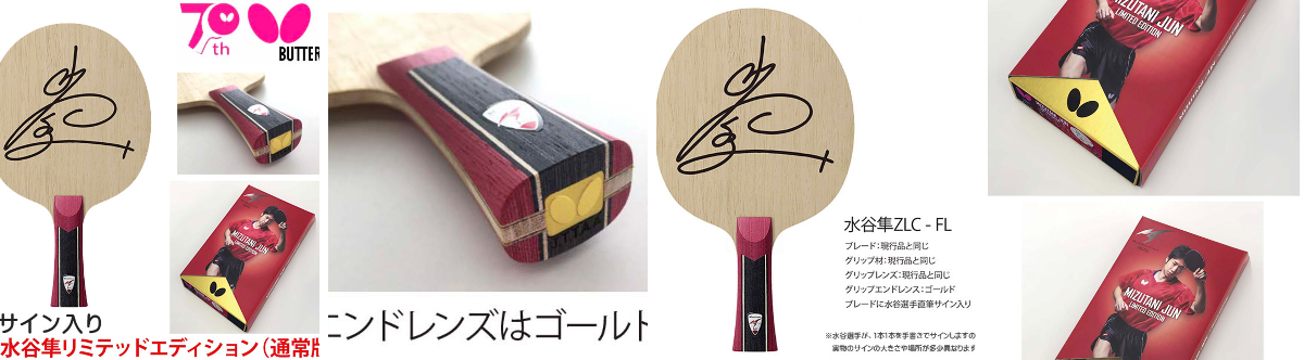 トランスポーツ🏓楽天で随一の卓球専門店 on X: 