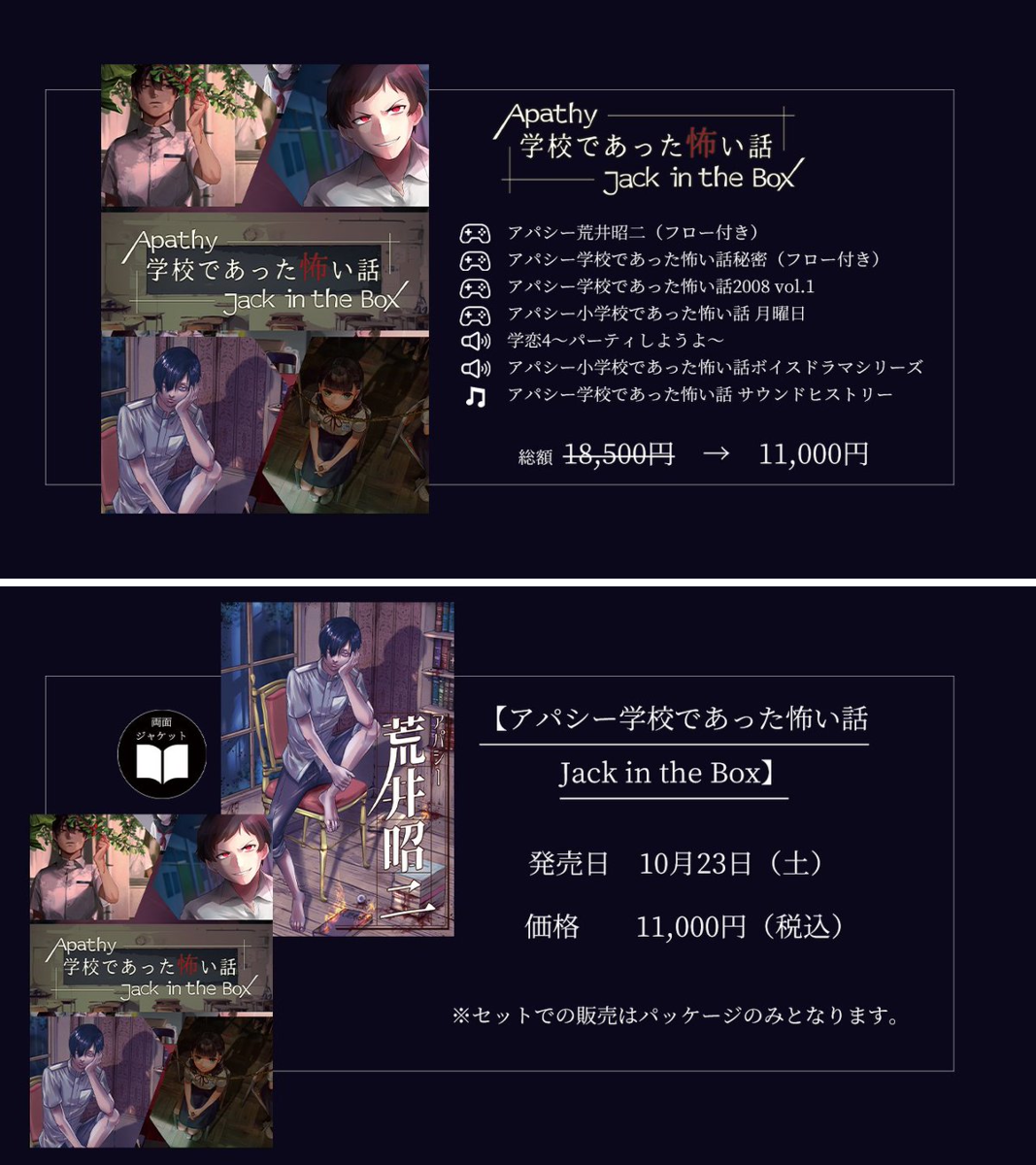 【セール】アパシー 学校であった怖い話 ゲームソフト攻略本セット アパシー学校であった怖い話【公式】 on X: 