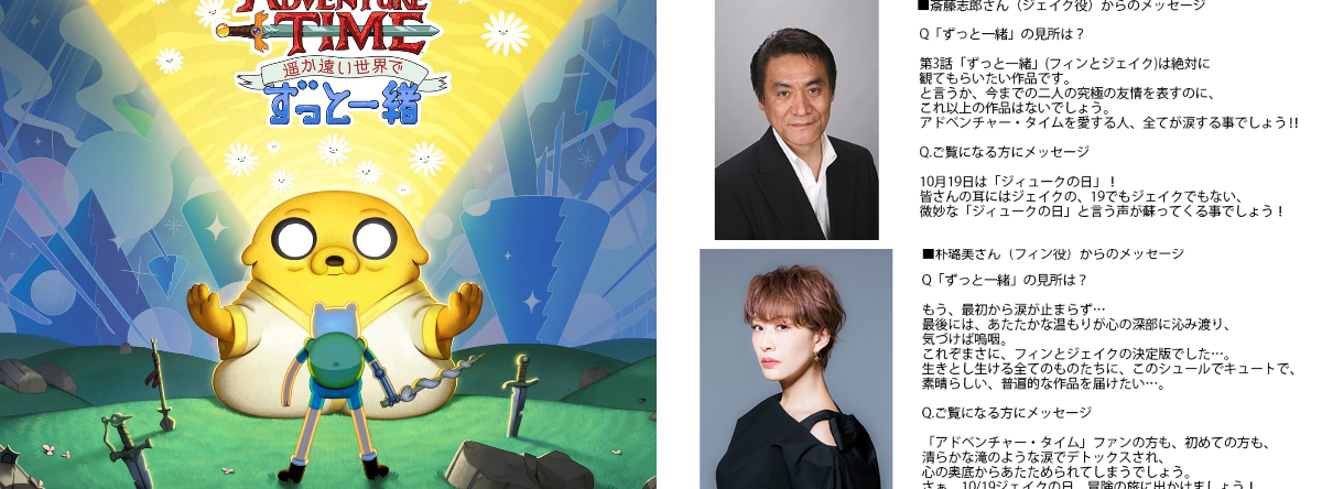 アドベンチャー・タイム【公式】 on X: 