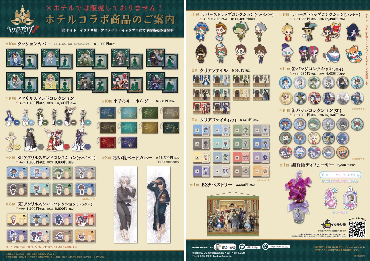 IdentityV IKEPRI25 ホテルコラボカード 2種セット IdentityV IKEPRI25