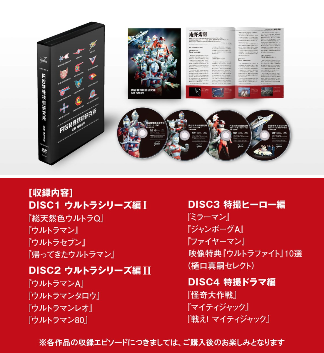 円谷プロダクション on X: 