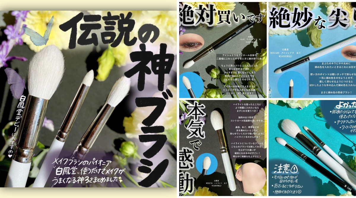 白鳳堂　メイクブラシ　7本 shabon《公式》 on X: 