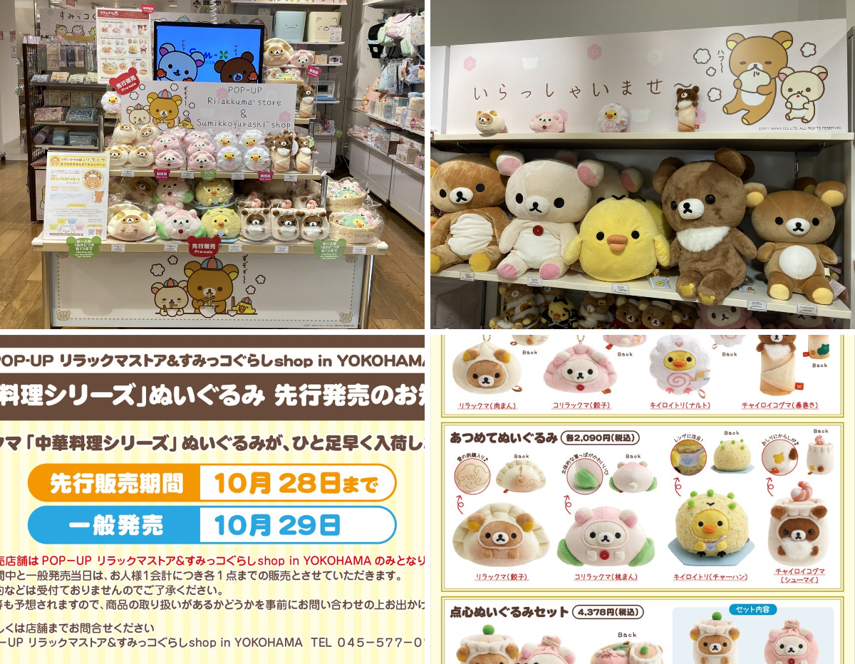 リラックマストア&すみっコぐらしshop【公式】 on X: 