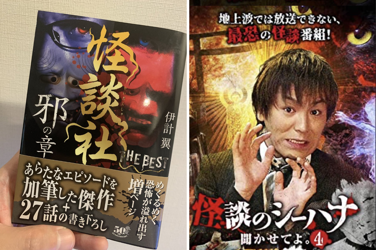 狩野英孝 в X: „「怪談のシーハナ聞かせてよ」の怪談社さんが出した本