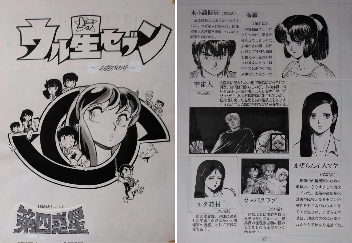 漫画 ウル星セブン ウル星セブンガイドブック 漫画 同人誌2冊セット 第